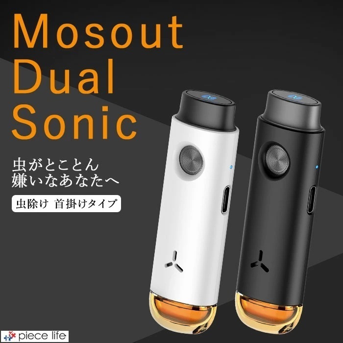 虫除け Mosout Dual Sonic P1 モスデュアルソニック 虫除けバリア 首掛け 充電式 特殊超音波 可聴音波 登山 キャンプ アウトドア 釣り 花火 祭 ガーデニング