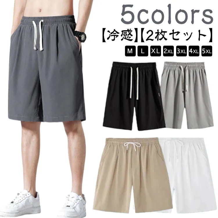 20点セットジュニア 大きいサイズ ハーフパンツ 吸汗 メンズ 接触冷感 速乾 薄手 短パン 夏 ショートパンツ スポーツ 無地 ジャージ 下 おしゃれ シンプル アウトドア シャリ感