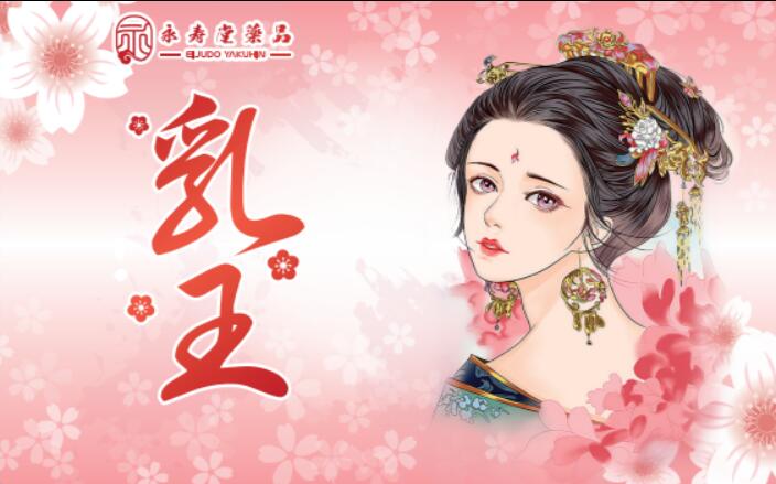 女性のための「栄養補給」や「健康維持」のサプリメント乳王　90粒入り　30日分