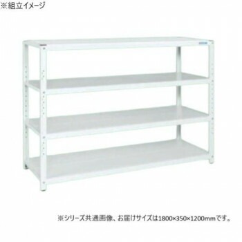 サカエ ラック 1800x350x1200mm パールホワイト 4段タイプ STN1-1812W