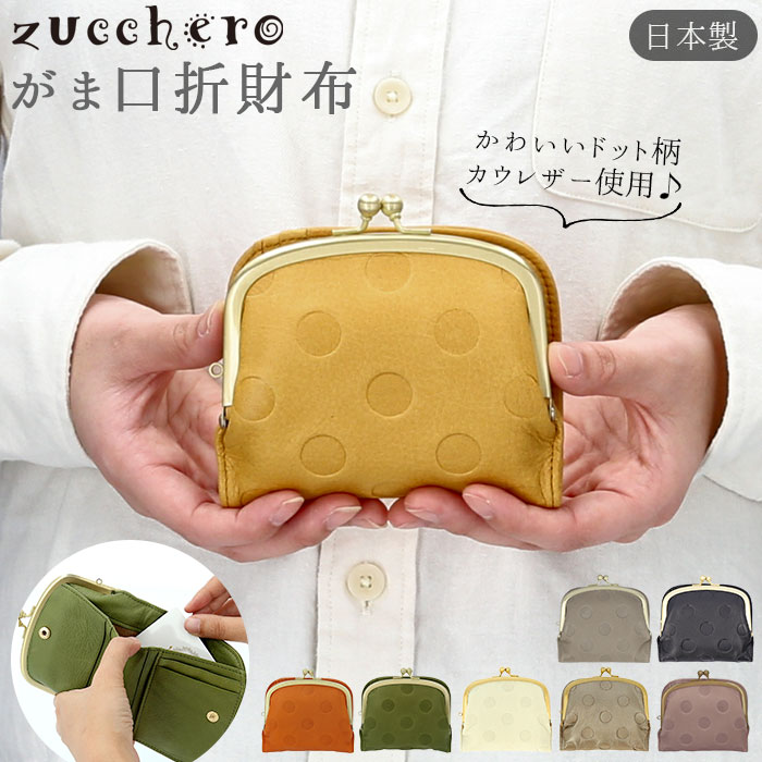 財布 レディース 二つ折 ブランド 通販 un signet アンシグネ がま口 二つ折り財布 本革 レザー 日本製 大人 かわいい ドット 水玉 55212 おしゃれ シンプル カジュアル ナチュラ
