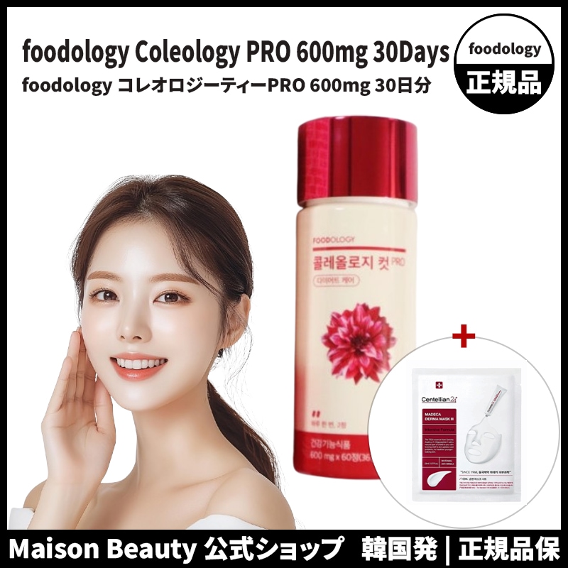 FOODOLOGY 公式 コレオロジーティーPRO 600mg 30日分