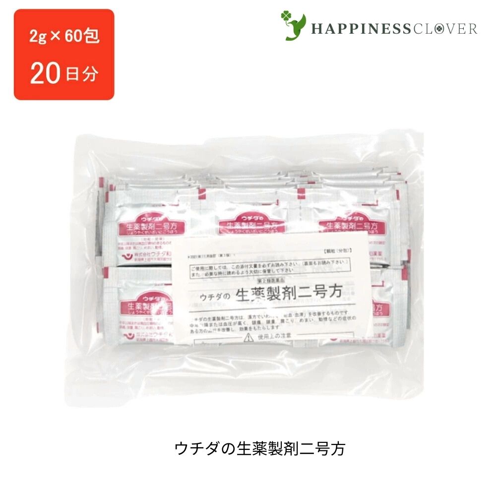 【第2類医薬品】ウチダの生薬製剤二号方 60包 第2類医薬品 ウチダ和漢薬 頭痛 頭重 肩こり めまい 動悸