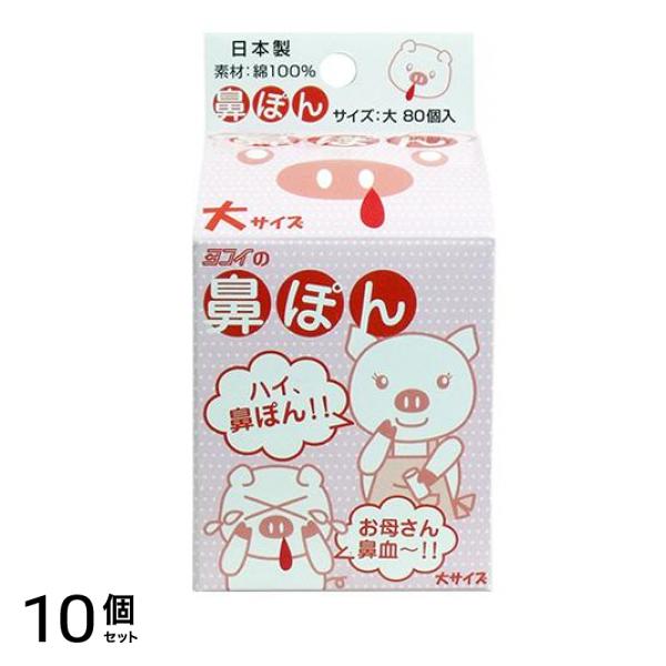 紙パック入り鼻ぽん お母さん鼻血～!! 大サイズ 80個入 (11mm×20mm) 10個セット