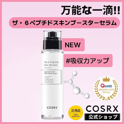 【大容量】RXザ6ペプチドスキンブースターセラム150ml / ゼロブースター / 導入液 / 化粧水 / 保湿