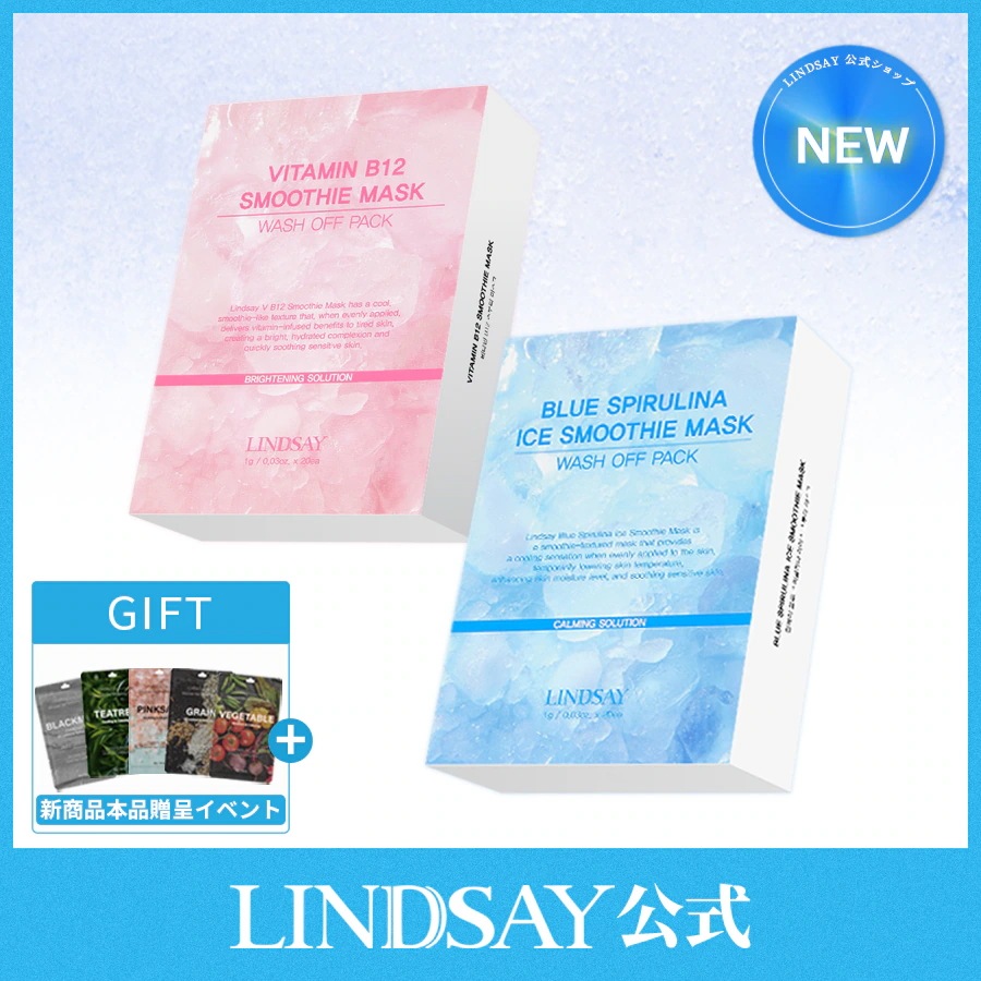 Qoo10] LINDSAY 【1+1 選べる 2セット】クーリング : スキンケア