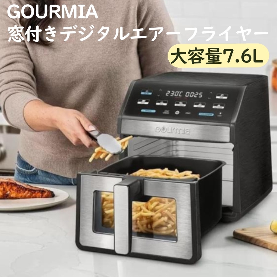 GOURMIA 窓付きデジタルエアーフライヤー 7.6L大容量 レシピ付き 調理家電キッチン 油脂最大80％カット 揚げ物ヘルシー料理 230℃まで温度調整可能 GAF858 コストコ 直送品