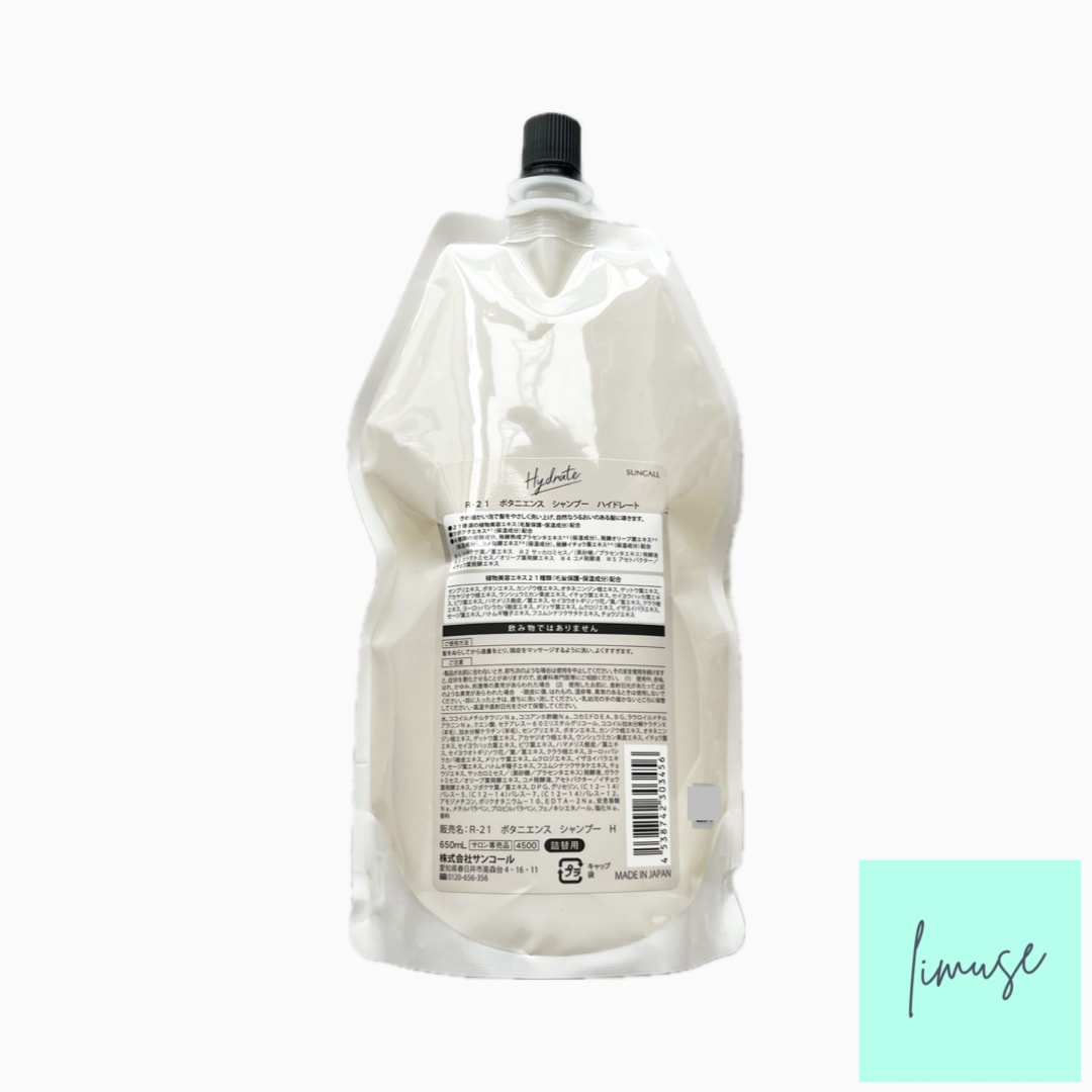 R-21 ボタニエンス シャンプー ハイドレート 650ml レフィル サロン専売品 国内正規品