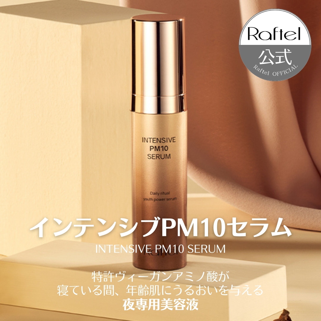 【公式】インテンシブ PM 10 セラム 30ml シワ 夜用 美容液 高濃縮 弾力 抗酸化 ナイアシンアミド スクアラン ヒアルロン酸