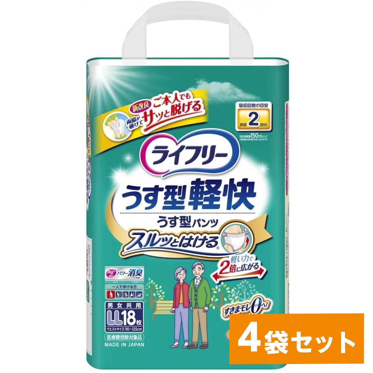 ライフリー パンツタイプ うす型軽快パンツ LLサイズ(ウエスト90～125cm) 2回吸収 18枚×4袋(1ケース) 男女共用【一人で歩ける方】