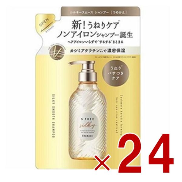 エスフリー シルキースムース シャンプー 詰め替え レフィル 400ml コスメテックスローランド 24個