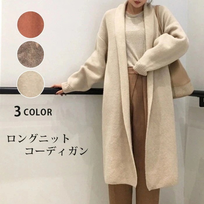 ロングニットコーディガン レディース コーディガン ロング丈 カーディガン カーデ 大人 かわいい きれいめ カジュアル 上品 おしゃれ 秋 冬物 ゆったり 通勤 オフィス