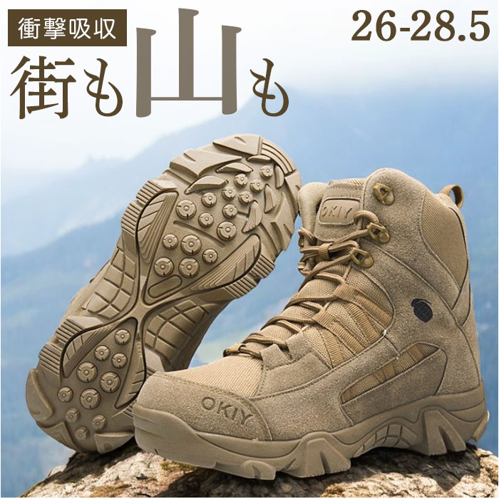 アウトドアブーツ トレッキングシューズ 通販 マウンテンブーツ 登山靴 ミリタリーブーツ タクティカルブーツ シューズ ブーツ 靴 アウトドア ハイキング メンズ 登山 トレッキング サバゲー 作業靴