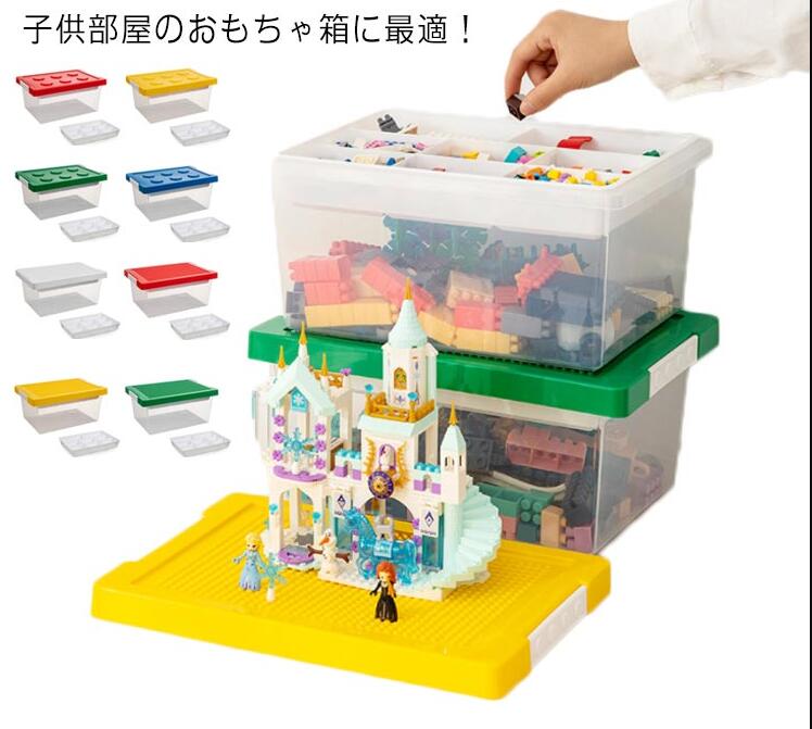 1個セット 2タイプ×4色 ブロック おもちゃ 収納 ボックス M おもちゃ収納 おもちゃ 収納ケース 仕切り付き キッズ お片付け 知育家具 キッズ クリア 子供部屋 雑貨 BOX ケース 整理整頓