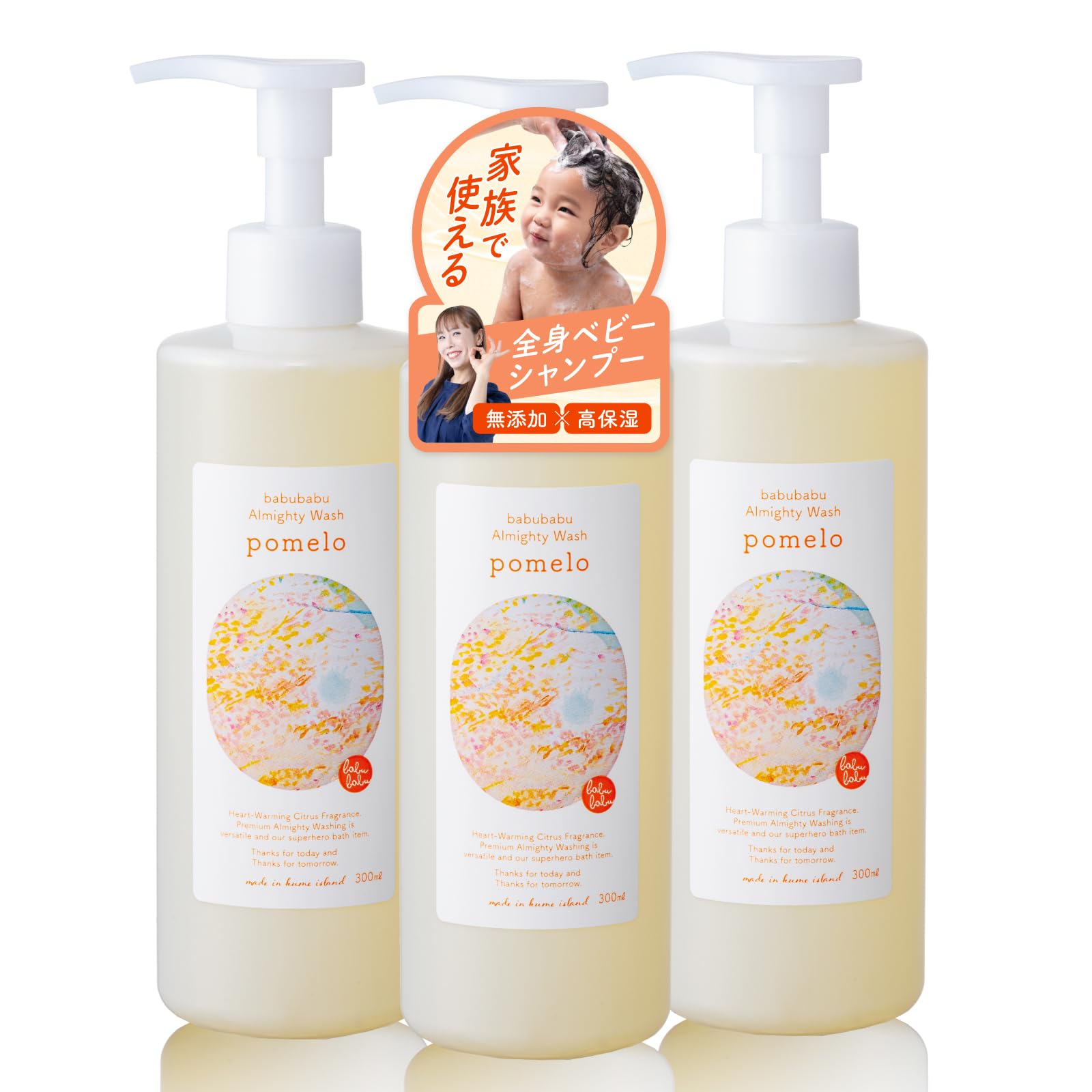 【 助産師 HISAKO 】ばぶばぶストア 無添加 ベビーソープ ベビーシャンプー ポメロ pomelo 300ml×3本 [ しっとり 全身シャンプー 新生児 乳児 赤ちゃん キッズ オーガニック