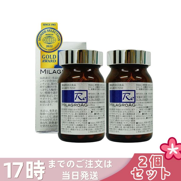 【2個セット】ミラグロAG 90粒 サプリ 目を 精製魚油含有加工食品 DHA EPA ルテイン 眼 眠り 疲労 瞳 目