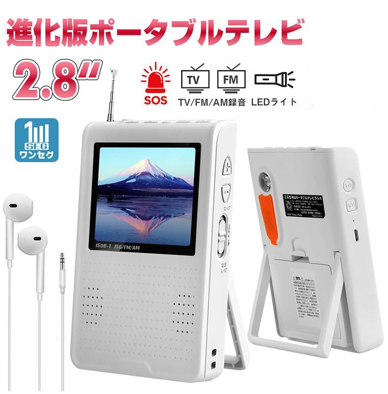 携帯テレビ ポータブルテレビ 災害対策 ミニ テレビ 地震 台風対策 録画機能付き 陸上デジタル 音楽再生 ラジオチャンネル 懐中電灯 防災テレビ テレビラジオ ポケットラジオ 防災グッズ エコラジテ