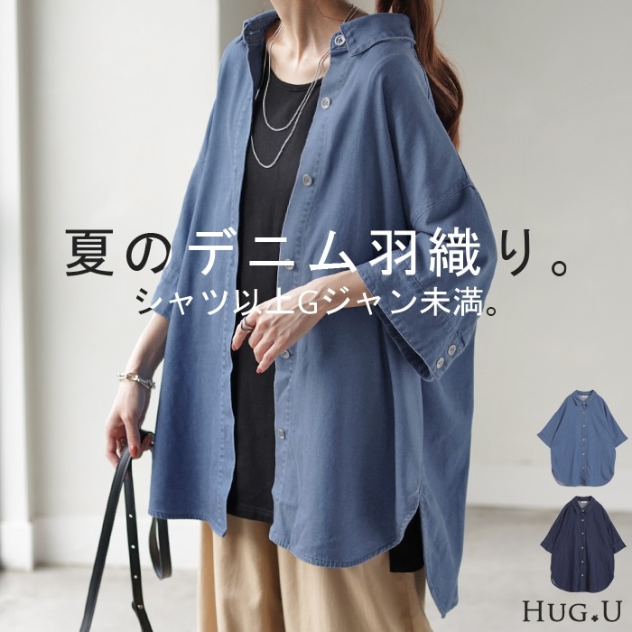 シャツ デニムシャツ 半袖 レディース ロングロングシャツ チュニック オーバーサイズ アウター デニムジャケット デニム 風 トップス ジャケット ドルマン 体型カバー お尻が隠れる 二の腕カバー