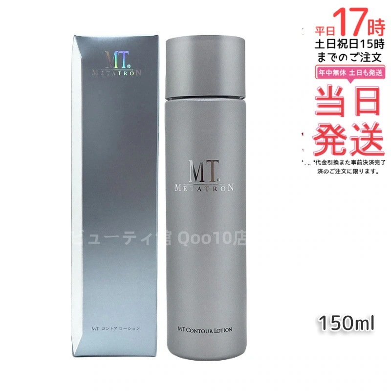 MTメタトロン コントア ローション 150mL 化粧水 敏感肌 乾燥肌 皮膚科 MT 母の日 ファーストステップ ローション