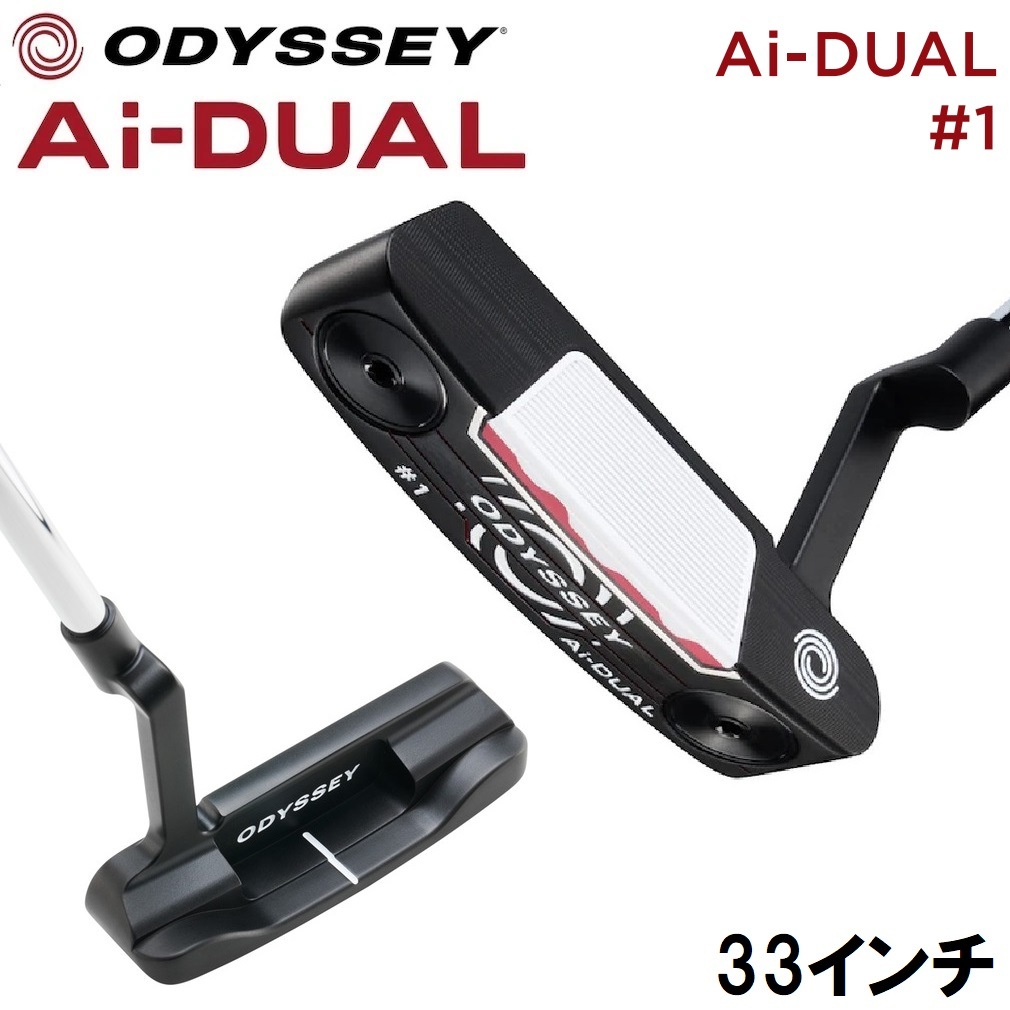 オデッセイ ODY-AD-1CH-33 Ai-DUAL #1 パター（33インチ） ODYAD1CH33