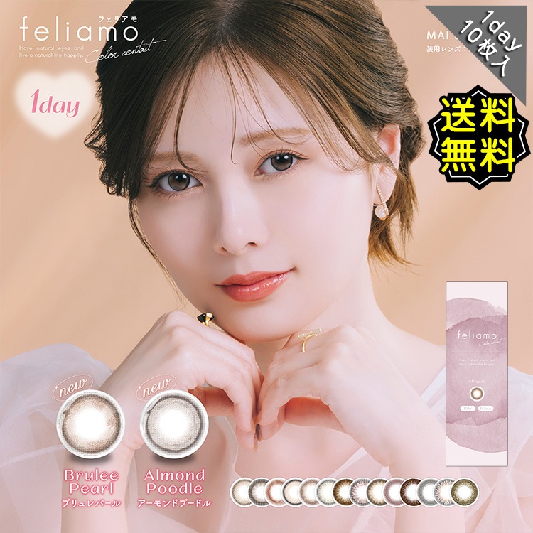 3箱セット カラコン ワンデー 度あり ブリュレパール アーモンドプードル ウーロンティー タルトタタン サクラムース ティラミスリング アフォガード コーヒーゼリー シアーブラウン カフェモカ