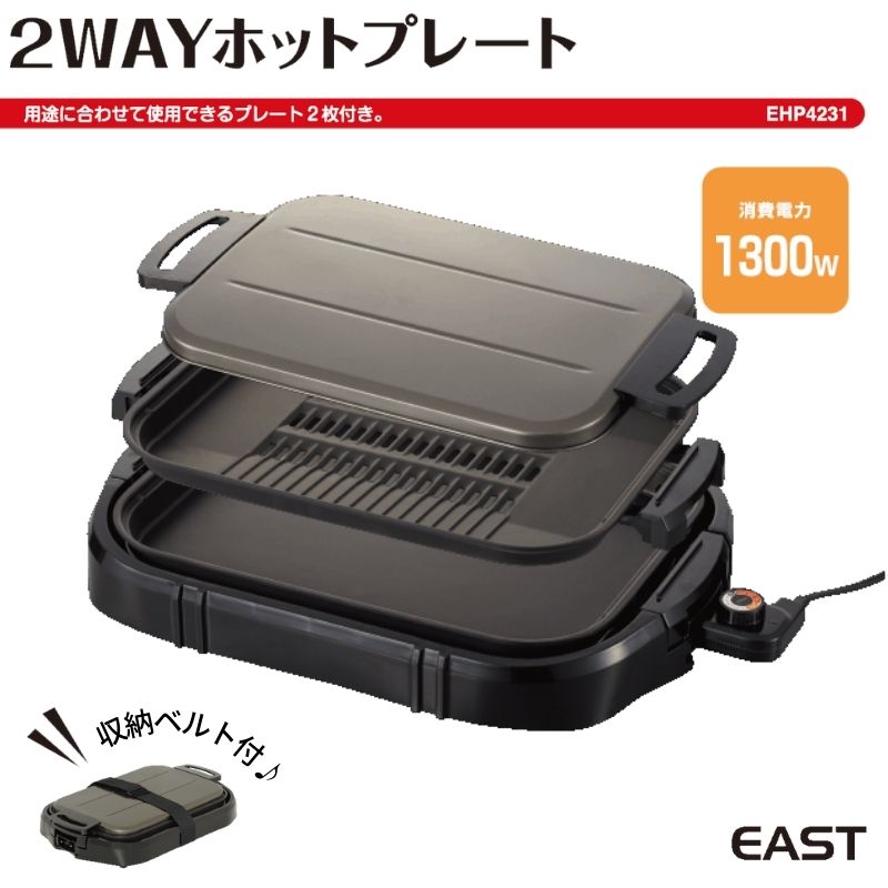 まとめ買いでお得 ホットプレート 大型 2枚組 電気ホットプレート 平面プレート 波型プレート EHP-4231 ホットプレート まとめ買いでお得 ホットプレート 大型 2枚組 電気ホットプレート 平面プレート 波型プレート EHP-4231 ホットプレート