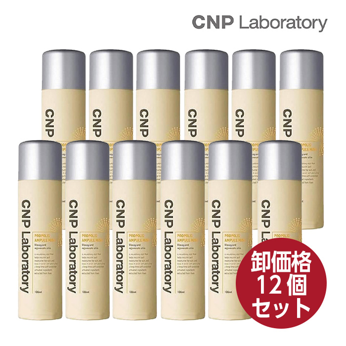 12個セット アンプル ミスト100ml Laboratory PROPOLIS AMPULE MIST 化粧水 スプレー 保湿 乾燥肌 韓国コスメ 国内発送 10,500円