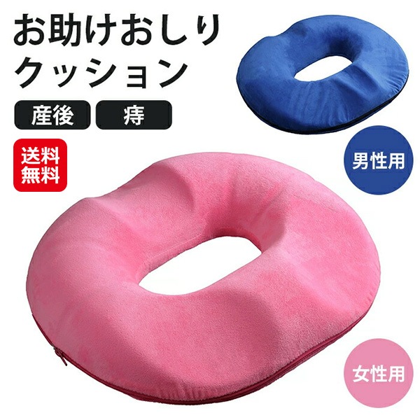 【お助けおしりクッション 「痔いたい君」】痔 ドーナツ型 クッション オフィス 椅子 座椅子 ウレタン リラックス ドーナツクッション 産後 圧迫軽減 円座クッシ
