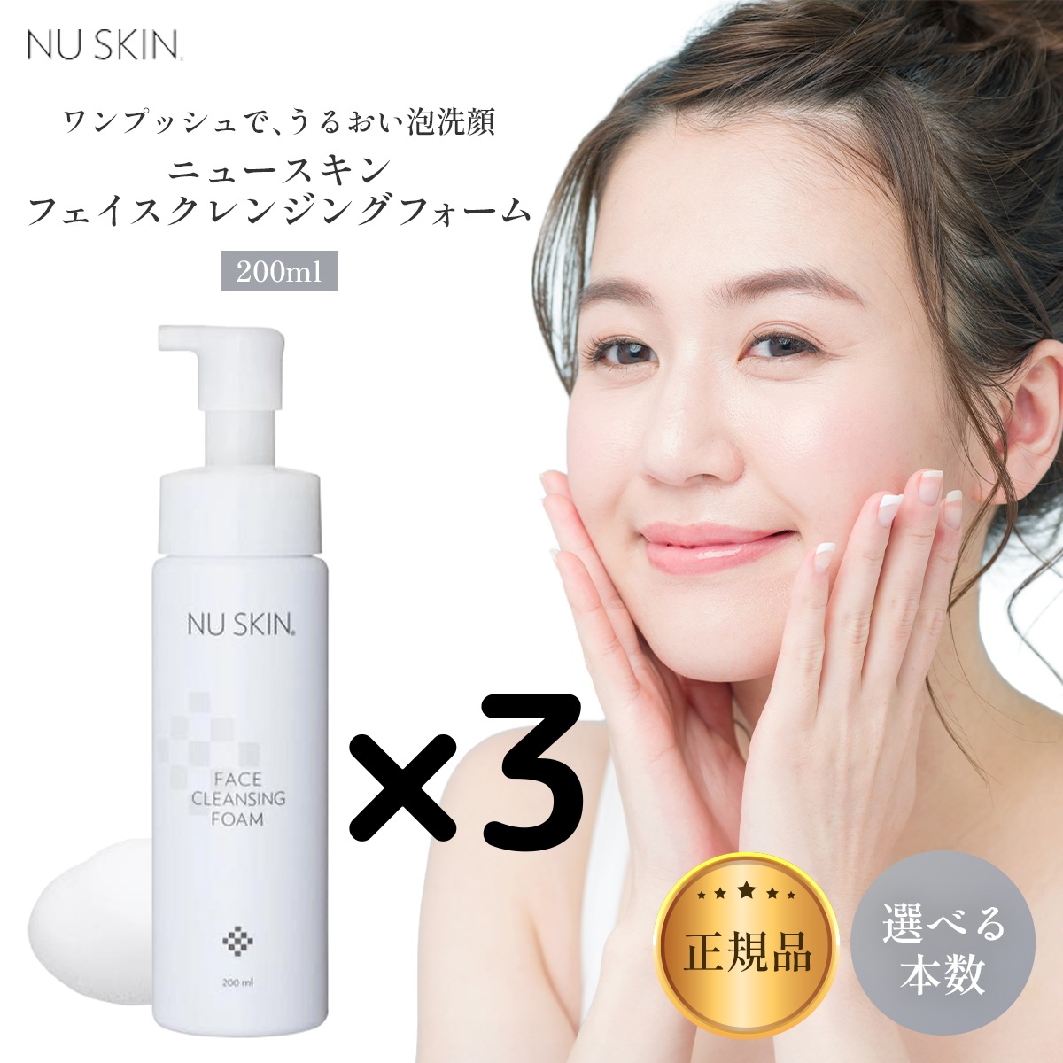 【3本】フェイス クレンジング フォーム 200ml NU SKIN 洗顔料 美容 コスメ facr clean sing foa m メイク落とし 03102888