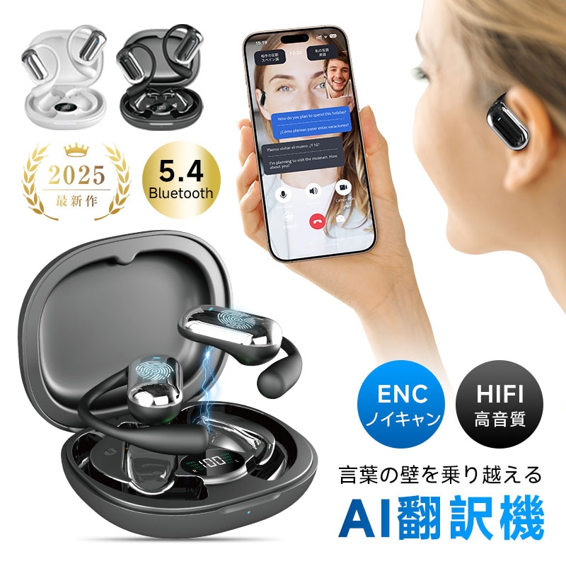 翻訳イヤホン 完全ワイヤレス AI 翻訳機 115言語対応 高精度 Bluetooth5.4 ヘッドセット 通訳機 空気伝導式 耳を塞がない 開放型 左右分離型 TWS 【PL保険加入済み製品・安心】