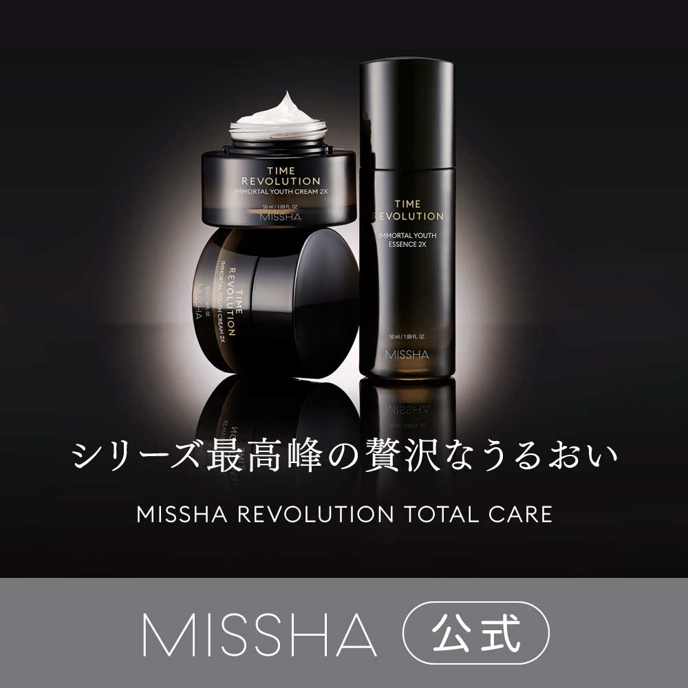 [公式/国内発送]ミシャ タイムレボリューション トータルケアシリーズ【エッセンス/クリーム】