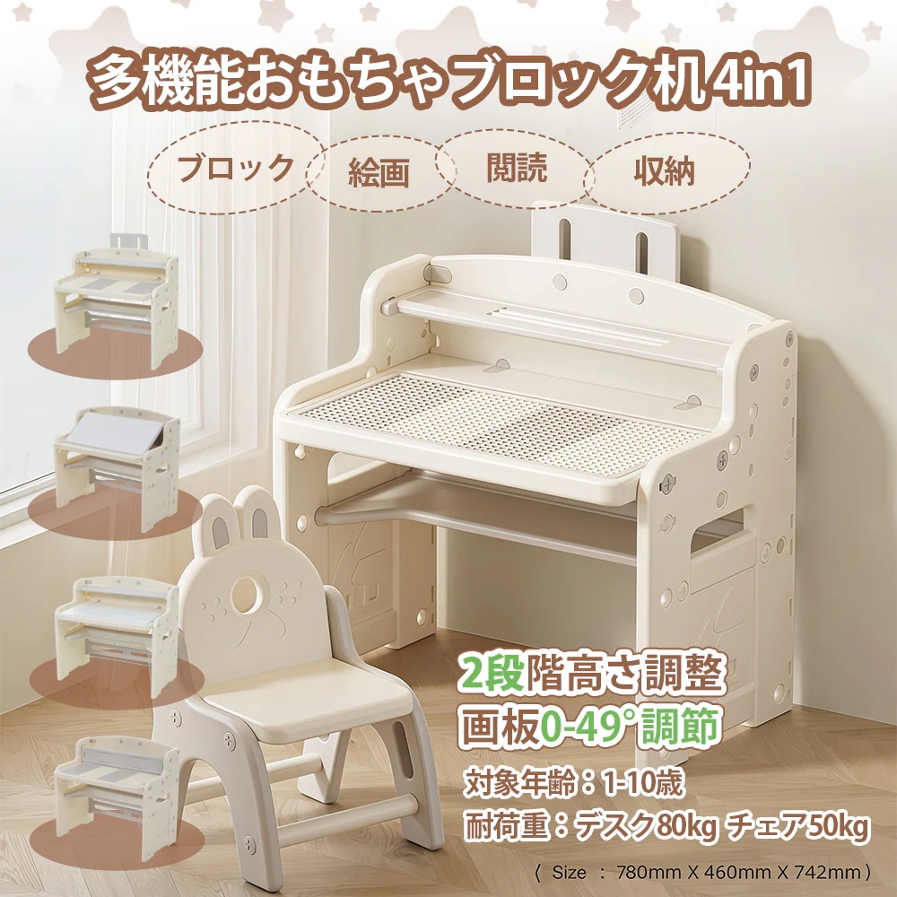 1767多機能チェア+デスクセット 学習机 2Ways 収納 デスク高さ調整可能 キッズチェア ブロックデスク ホワイトボード 組立簡単 赤ちゃん 子供　ギフト