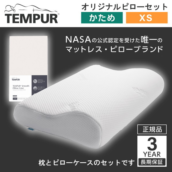 オリジナルネックピロー XSサイズ ピローケースセット ベージュ 低反発枕 (幅50x奥行31x高さ7cm)
