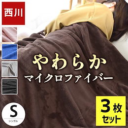 Qoo10 | 西川-毛布のおすすめ商品リスト(ランキング順) : 西川-毛布