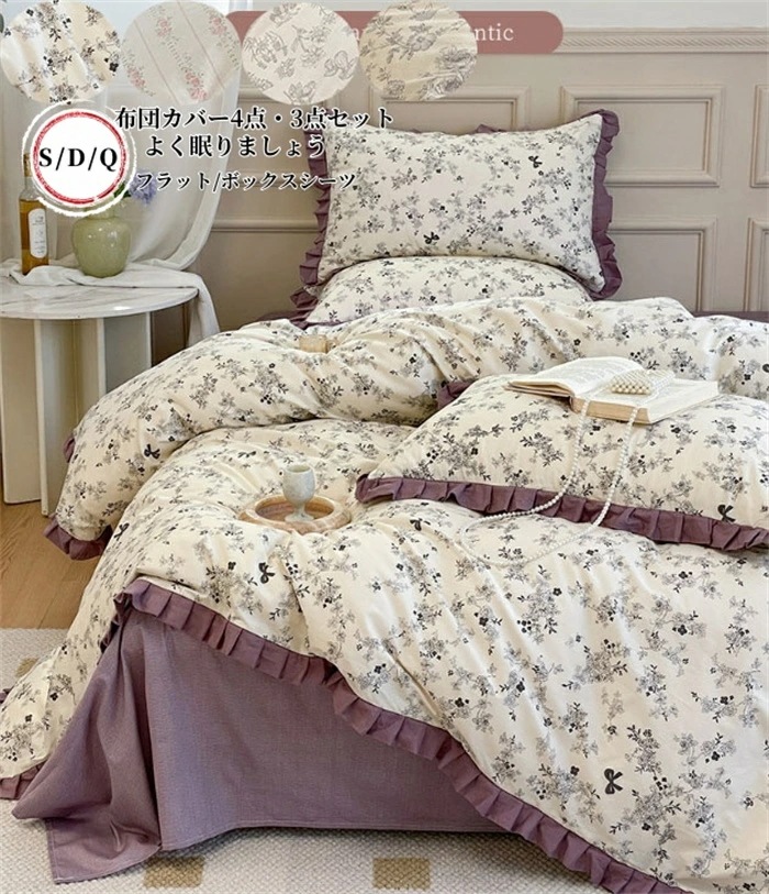 新品 布団カバー セット フラットシーツ ボックスシーツ 寝具カバー シングル 花柄 3点セット バイカラー かわいい セミダブル 4点セット おしゃれ 和式 INS風 布団カバーセット 丸洗いOK