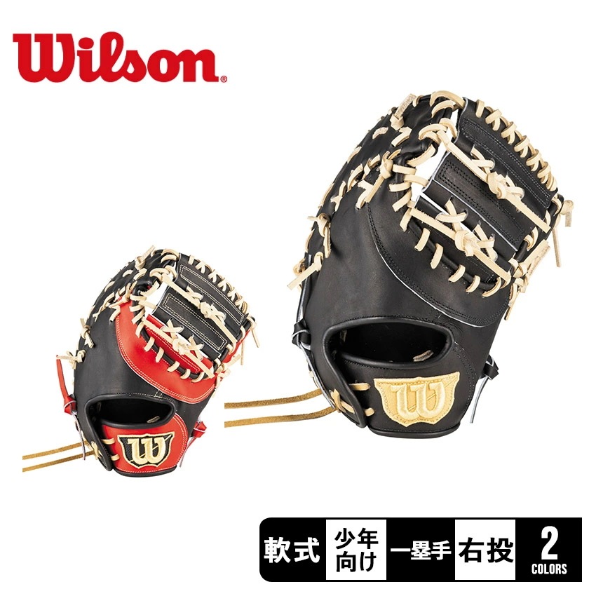 ジュニア用 D-MAX Jr. 一塁手用 3J型 WBW102 ベースボール グラブ グローブ 軟式 ファースト キッズ 子供 少年 野球用品 スポーツ 部活
