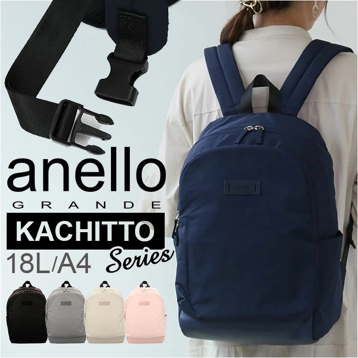 アネロ リュック anello GRANDE GHM0645 通販 カチット デイパック グランデ バッグパック バッグ バック ディパック ママリュック マザーズリュック レディース メンズ 男子