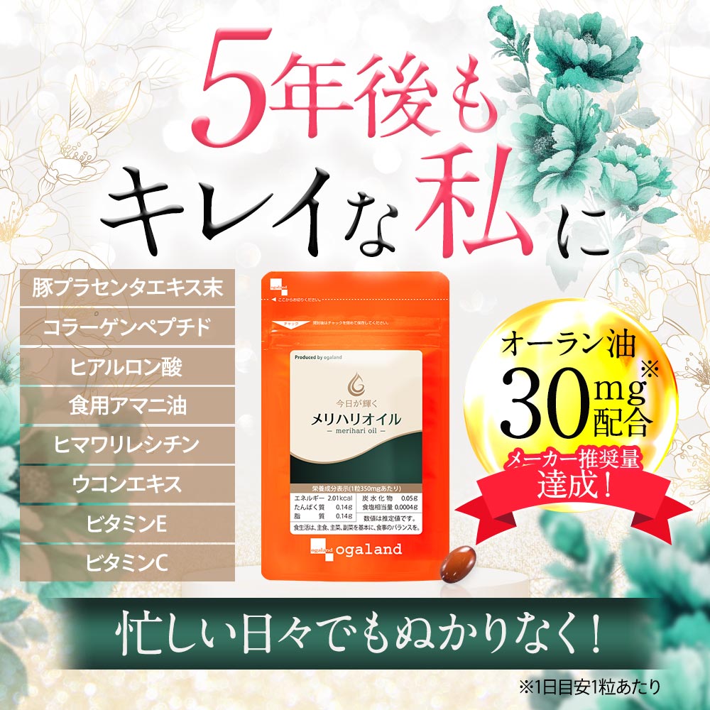 メリハリオイル(6個セット約6ヶ月分)