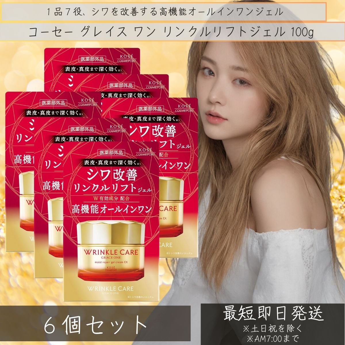 グレイス ワン リンクルケア モイストリペア ジェルクリーム ＥＸ 100g 6個セット 本体 化粧品 美容液 保湿 乳液 化粧水 パック クリーム オールインワン 12,975円