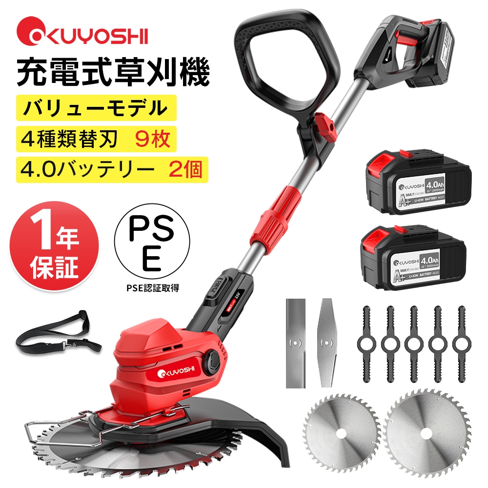 充電式草刈機 電動 伸縮 角度調整 2個 21V.4000mAhバッテリー 4種類の替え刃【9枚刃】収納便利 安全性 軽量簡単操作速敵に使える 枝切り 芝生 畑 雑草 植木 園芸設備 家庭用もOK