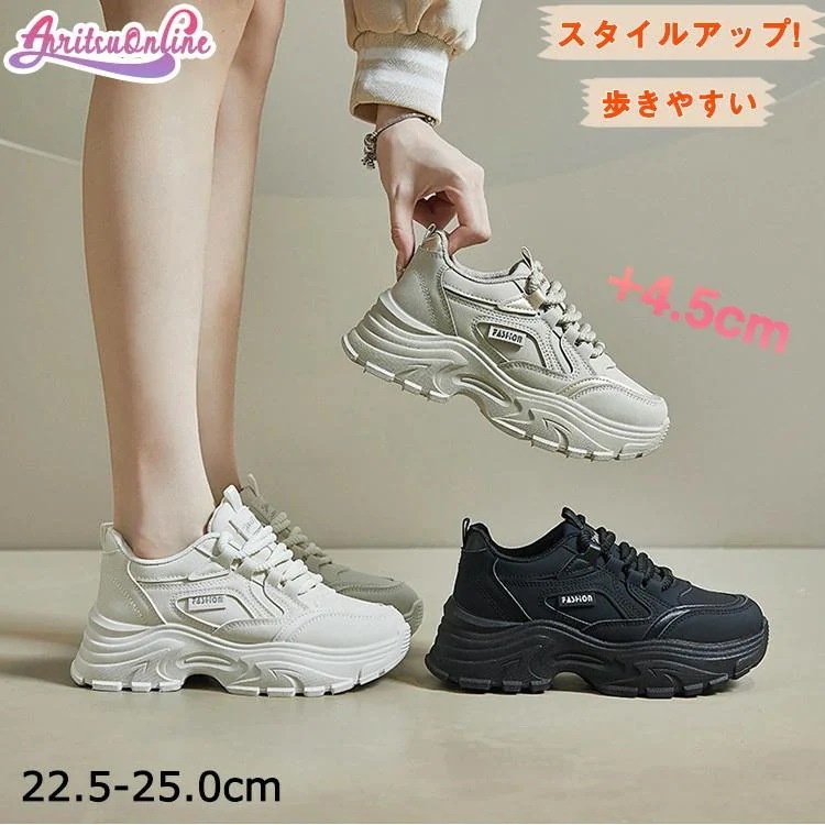 【新品】厚底 スニーカー ダッドスニーカー 中学生 高校生 レディース 女の子 韓国 4.5cmUP 厚底スニーカー 身長アップ 靴 シューズ ウォーキングシューズ 軽量 美脚 歩