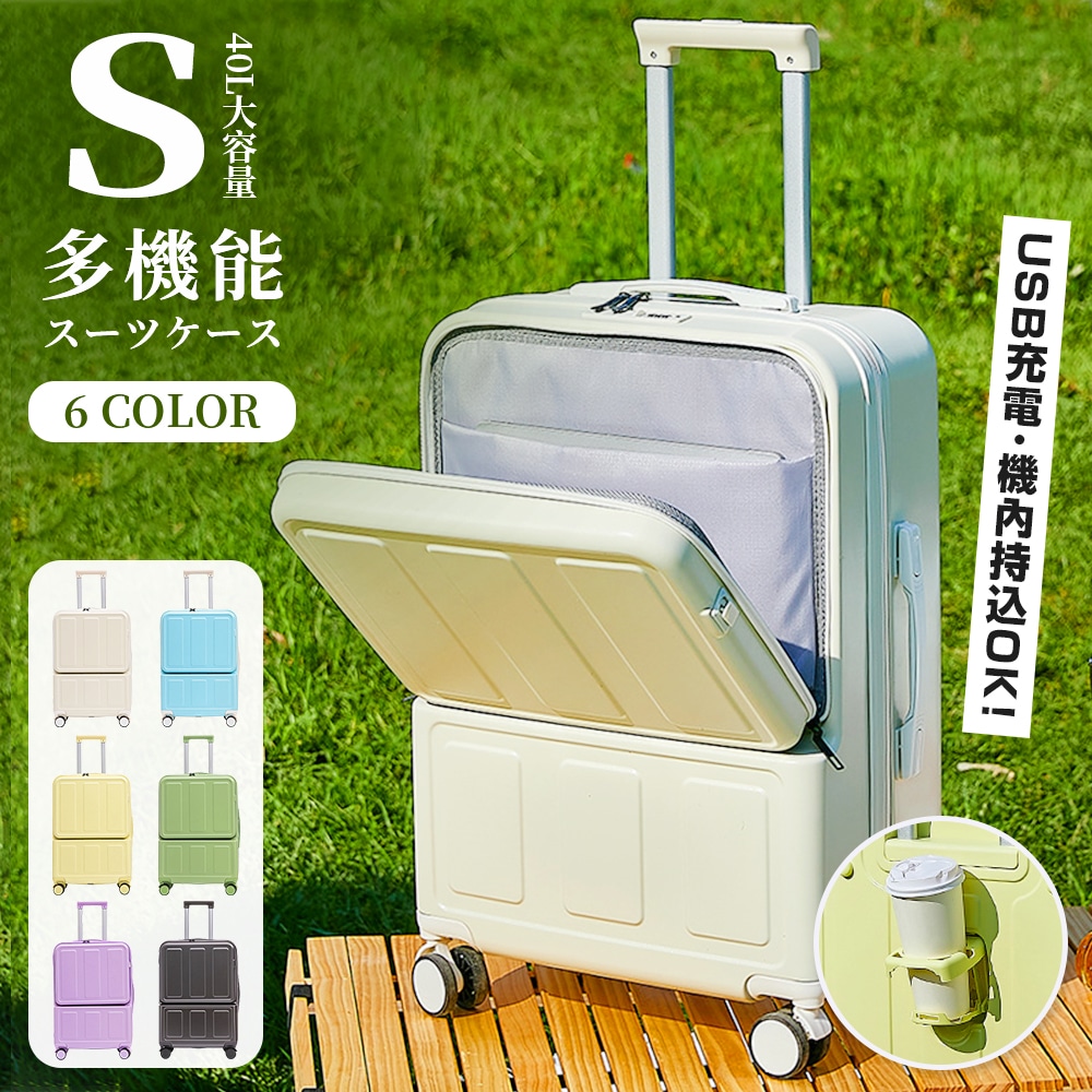 2023年新登場【Sサイズ 6色 40L 】キャリーケース フロントオープン 機内持ち込み スーツケース フロントオープン キャリーバッグ2泊3日 前開きUSBポート付き カップホルダー付き 多機能 7,637円