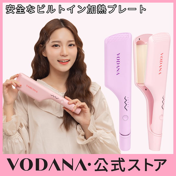 VODANA トリプルフローウェーブアイロン32mm - ヘアアイロン