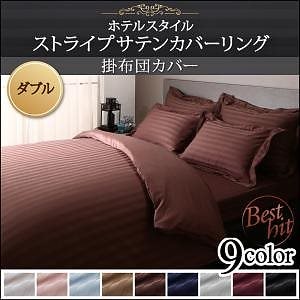 9色から選べるホテルスタイル ストライプサテンカバーリングシリーズ 掛け布団カバー単品 ダブル ブルーミスト