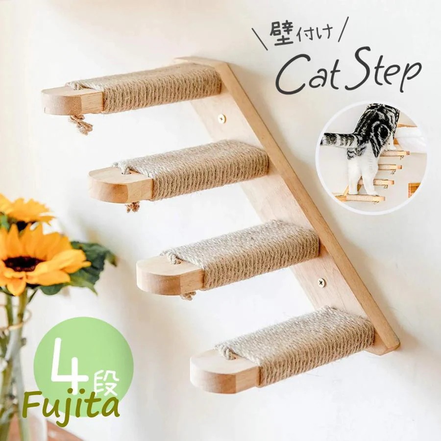 【新品】キャットステップ 壁付け 階段 4段 猫用 キャットウォーク 木製 猫用ステップ