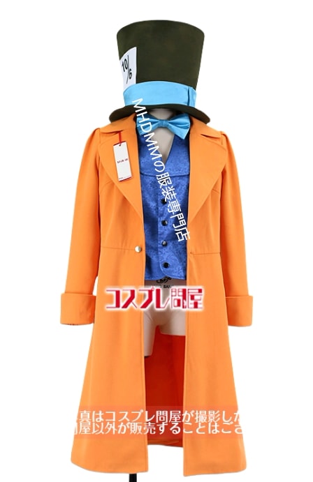 東京ディズニーランド不思議の国のアリス いかれ帽子屋（マッドハッター） グリーティングver 帽子付き レプリカ衣装