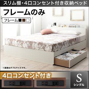 スリム棚/4口コンセント付き収納ベッド [Dublin]ダブリン [ベッドフレームのみ/マットレスなし] シングル [フレーム色]ウォルナットブラウン