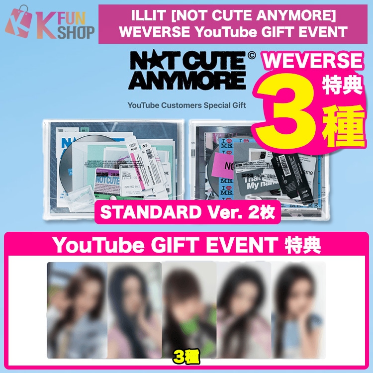 [WEVERSE特典3種付き] STANDARD ver.2種SET_ILLIT 1st Single Album [NOT CUTE ANYMORE] YouTube GIFT【キャンセル不可】