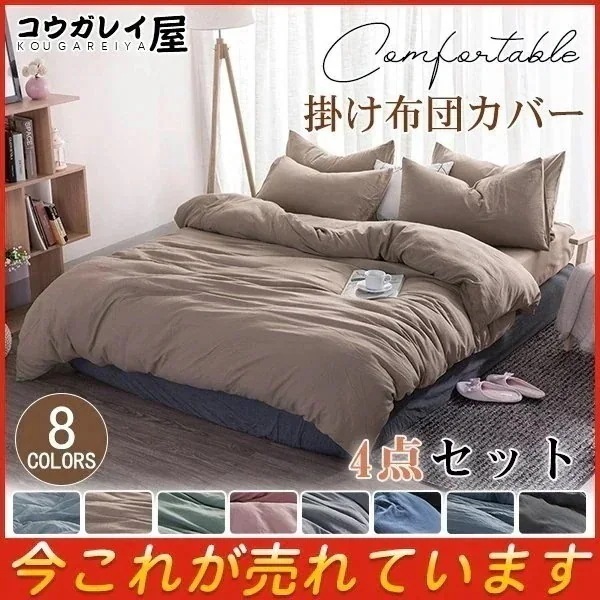 掛け布団カバー 布団カバー スシーツ 枕カバー 34点セット シングル セミ 抗菌防臭 シワになりにくい 洗える オールシーズン12431260【人気商品超目玉】 4,467円
