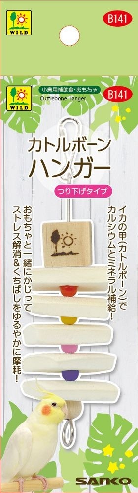 （まとめ買い）三晃商会 カトルボーン ハンガー 鳥用フード [x8]